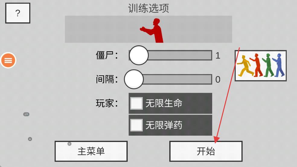 僵尸世界生存2内置菜单