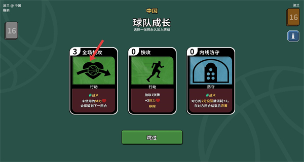 篮下王朝战术大师手机版