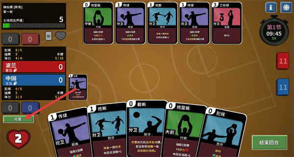 篮下王朝战术大师手机版