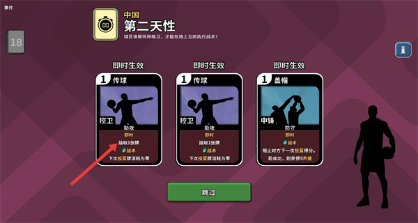 篮下王朝战术大师手机版