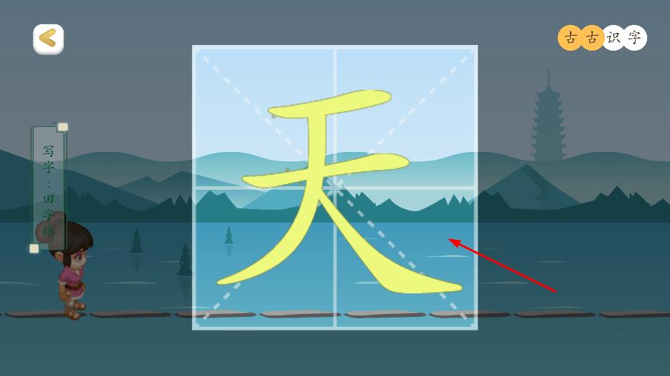 古古识字免费版