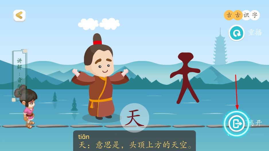 古古识字免费版