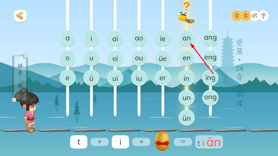 古古识字免费版