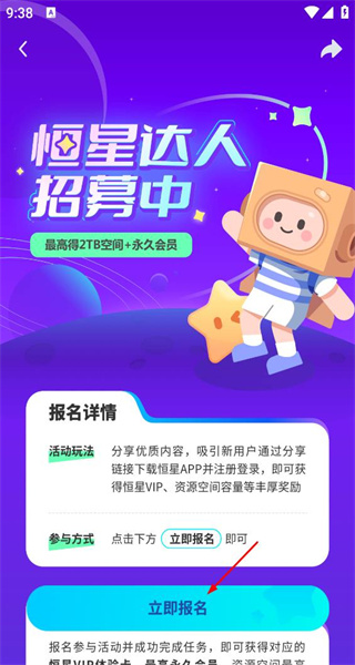 恒星播放器免费版