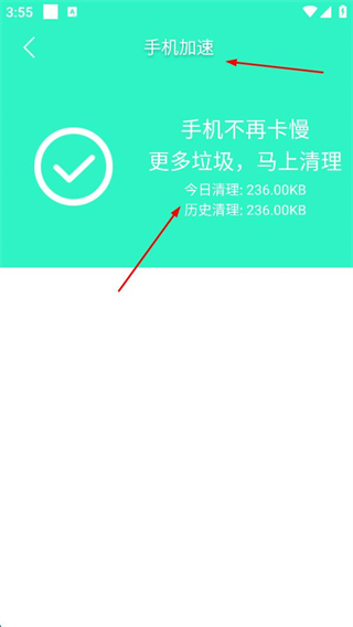 手机清理王正版