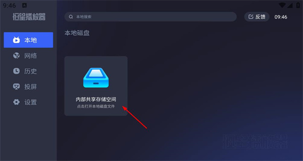 恒星播放器TV版