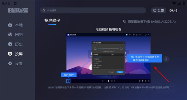 恒星播放器TV版