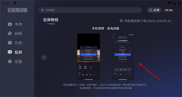 恒星播放器TV版