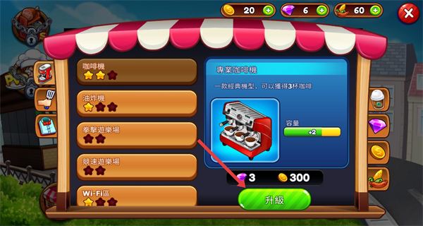 咖啡厅大作战最新版