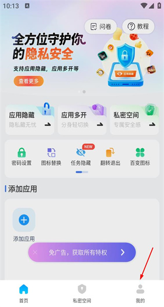 应用隐藏计算器