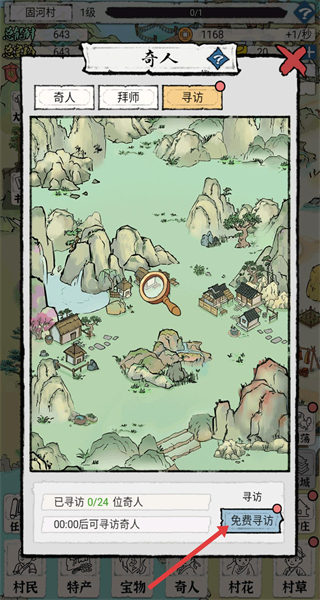 古代乡村人生免广告