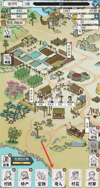 古代乡村人生免广告