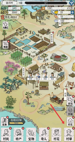 古代乡村人生无限资源