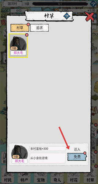 古代乡村人生无限资源