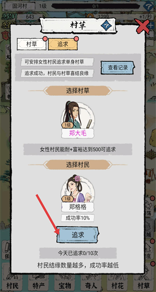 古代乡村人生无限资源