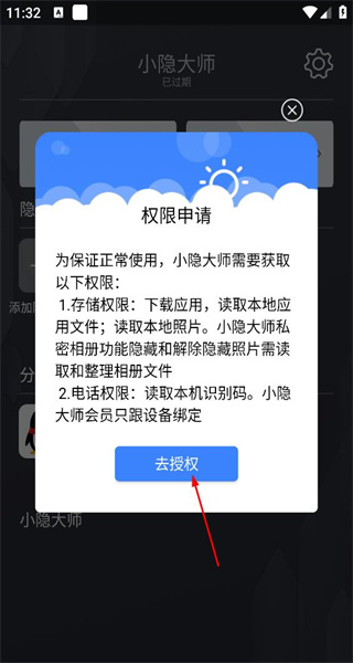 小隐大师免费版