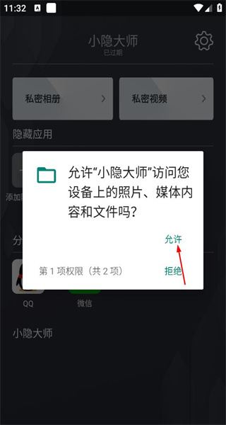 小隐大师免费版