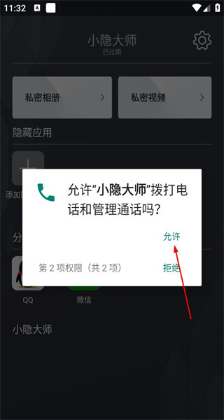 小隐大师免费版