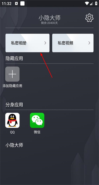 小隐大师免费版
