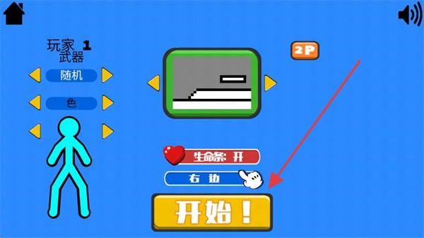 火柴人指尖对决正版