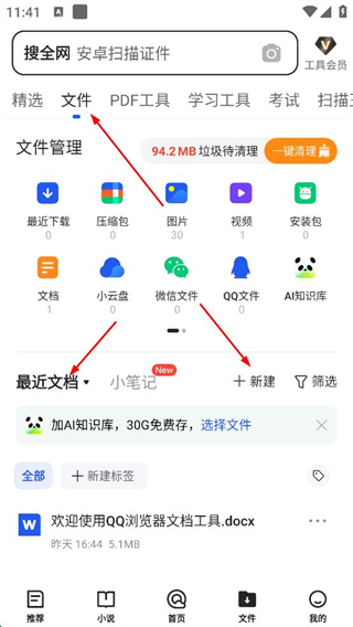 qq浏览器安卓手机版