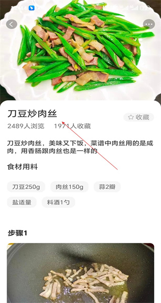 家常菜食谱大全电子版