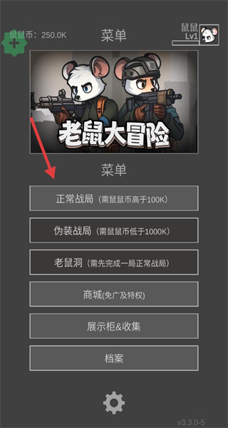 老鼠大冒险MOD作弊菜单