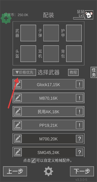 老鼠大冒险MOD作弊菜单