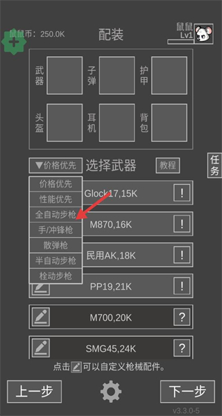 老鼠大冒险MOD作弊菜单