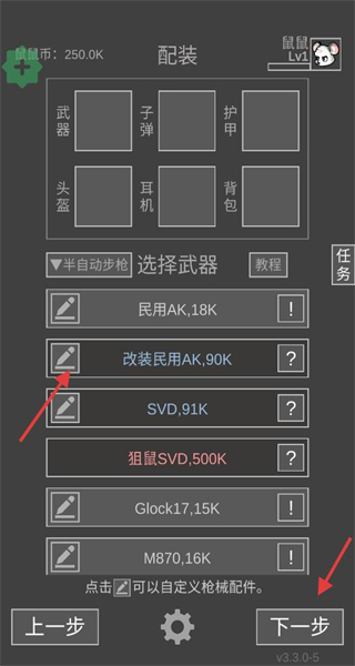 老鼠大冒险MOD作弊菜单