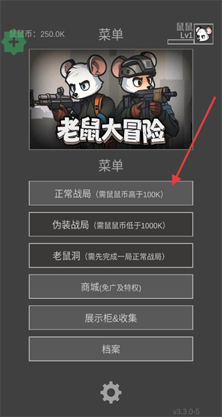 老鼠大冒险(免内购)