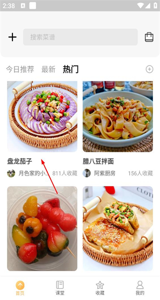 网上厨房app最新版