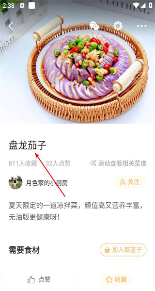 网上厨房app最新版