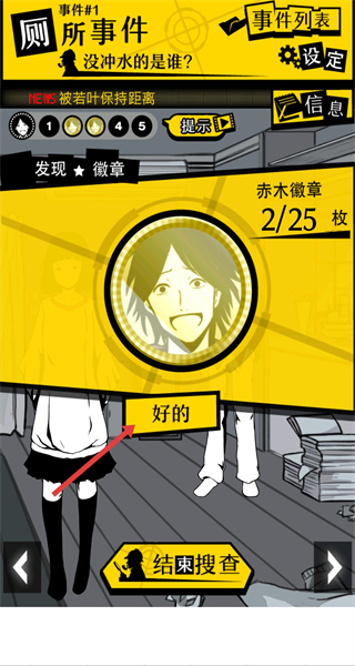 笨蛋推理汉化版