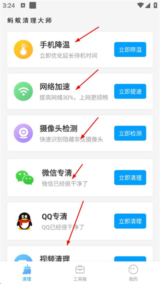 蚂蚁清理大师安卓版