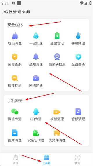 蚂蚁清理大师安卓版