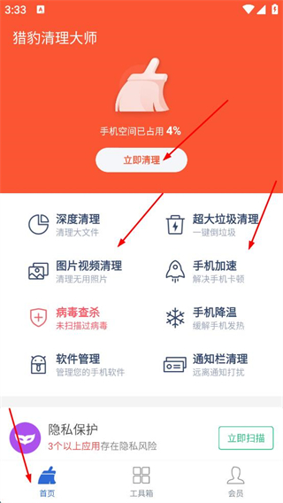 猎豹清理大师最新版