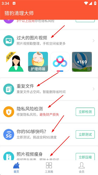 猎豹清理大师最新版