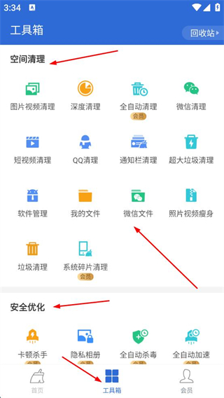猎豹清理大师最新版