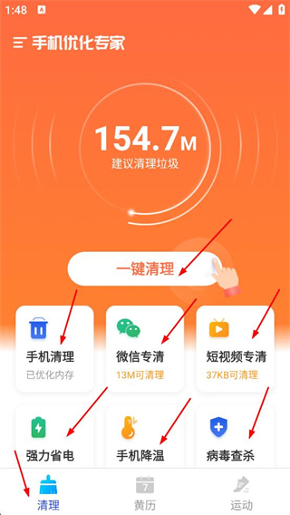 手机优化专家