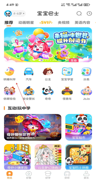 宝宝巴士快乐启蒙