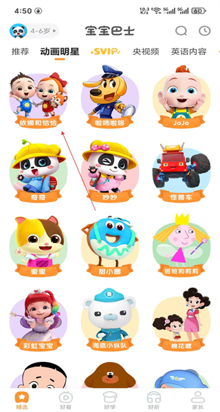 宝宝巴士快乐启蒙