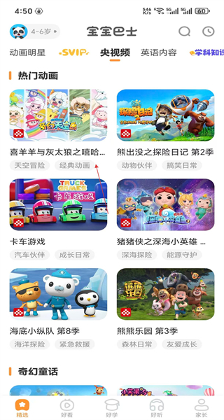 宝宝巴士快乐启蒙