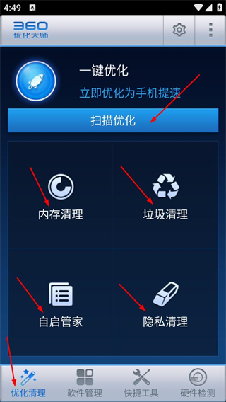 360优化大师安卓版