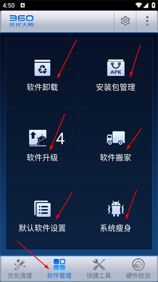 360优化大师安卓版