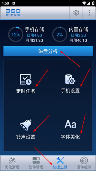 360优化大师安卓版