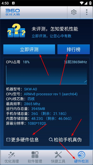 360优化大师安卓版