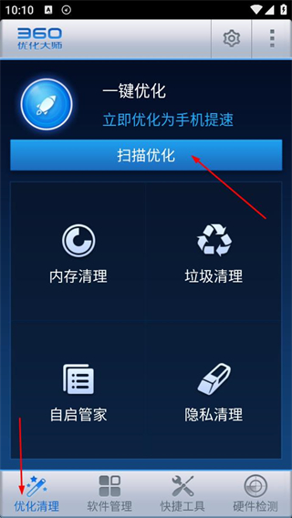360优化大师最新版