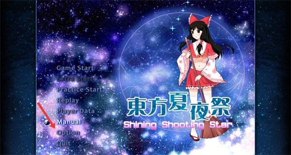 东方夏夜祭移植版