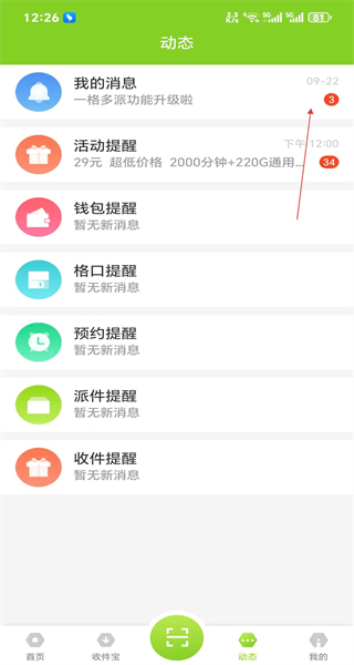 丰巢管家app快递员版